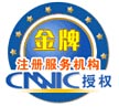 CNNIC授權(quán) CNNIC授權(quán)